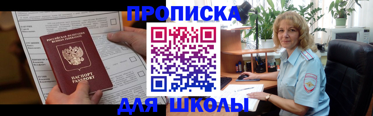 регистрация для школы в Южно-Сахалинске