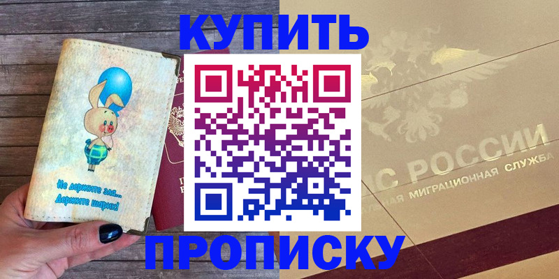 прописка поиск в Южно-Сахалинске